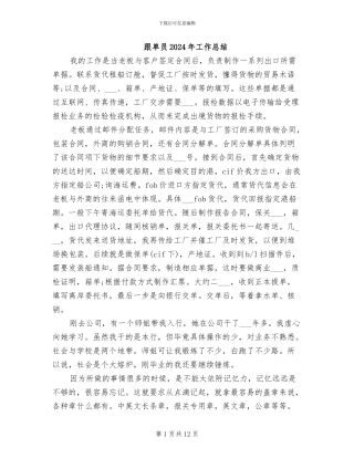 跟单员2024年工作总结