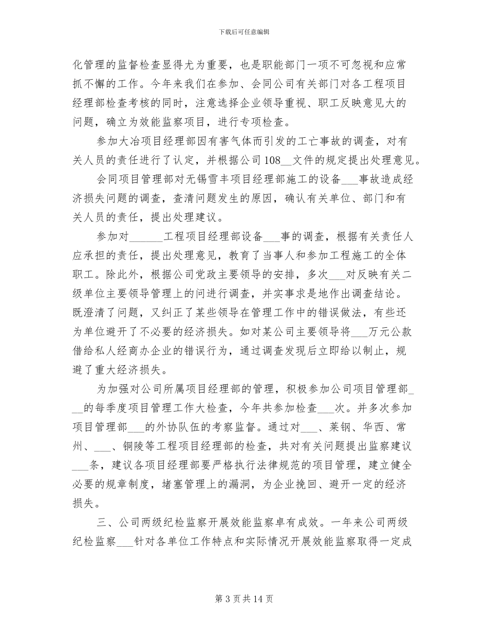 跟单员2024年工作总结范文_第3页