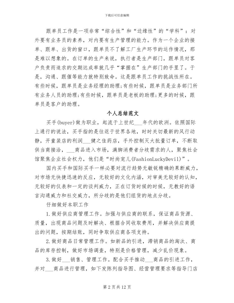 跟单员2024年个人总结_第2页