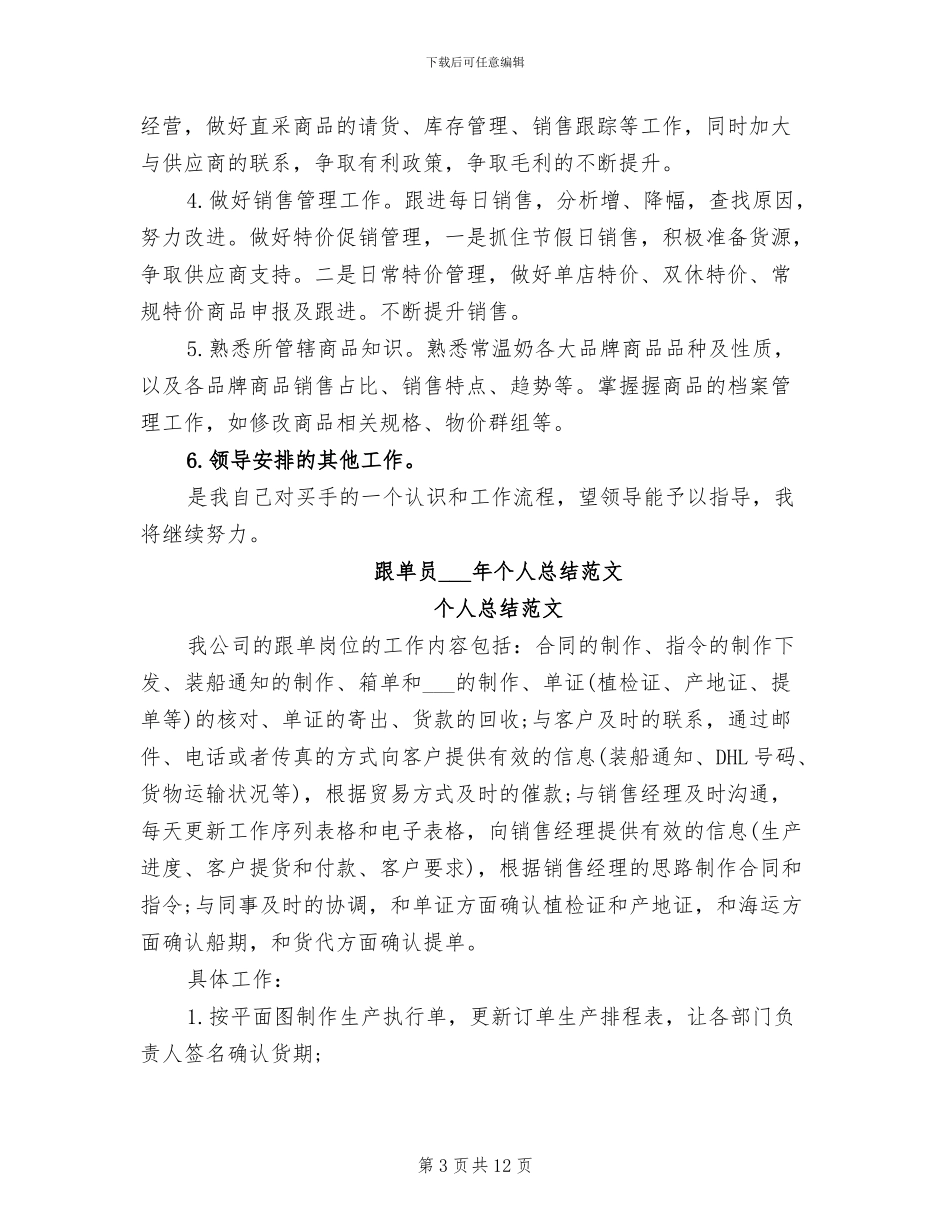跟单员2024年个人总结_第3页