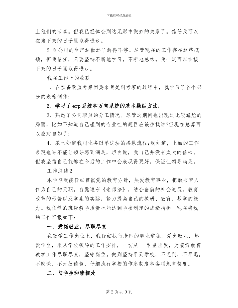 跟单员2024年终工作总结_第2页