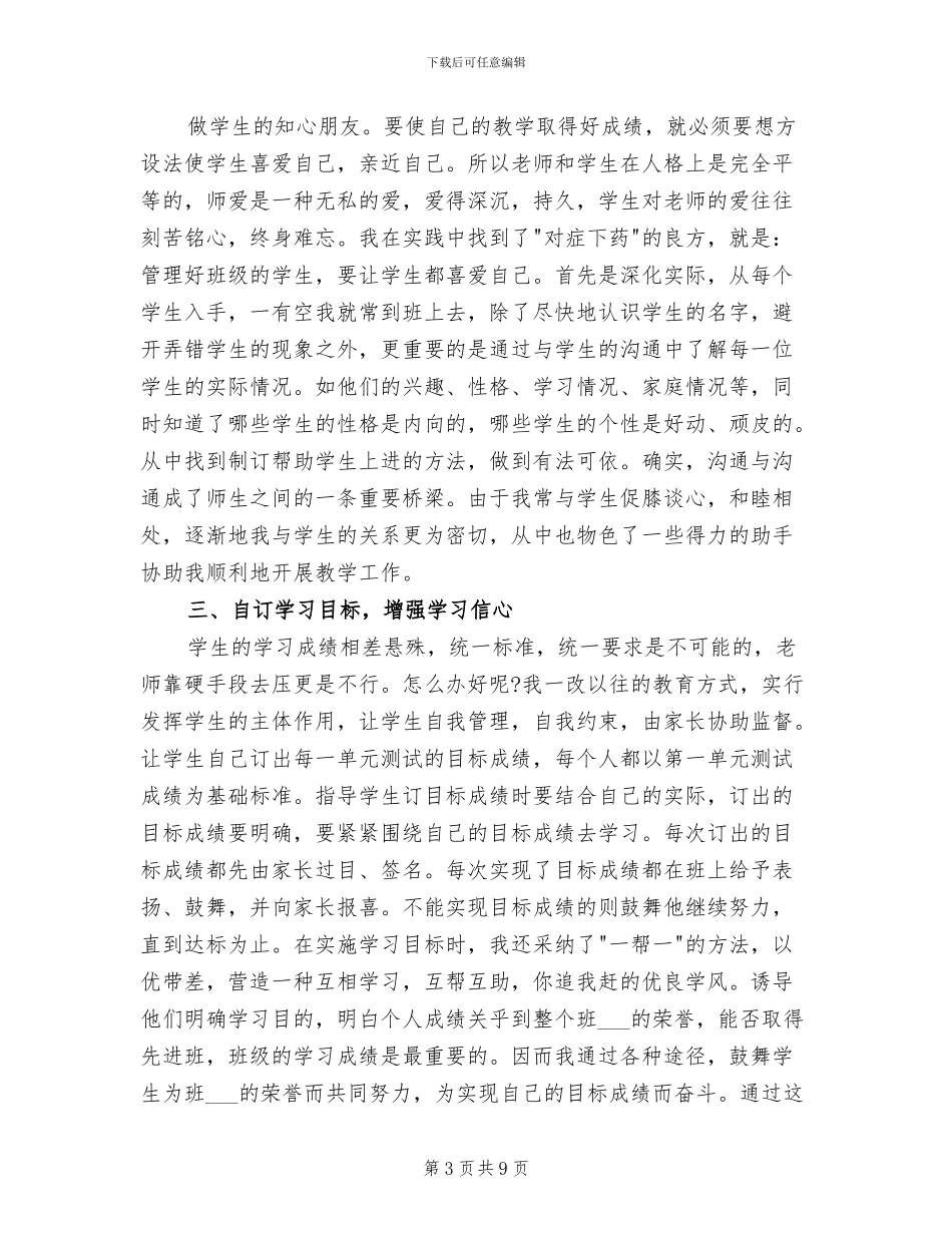 跟单员2024年终工作总结_第3页