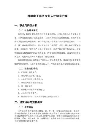 跨境电子商务专业人才培养方案