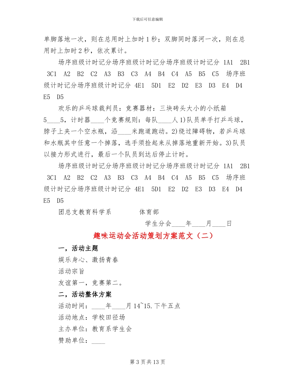 趣味运动会活动策划方案范文(5篇)_第3页