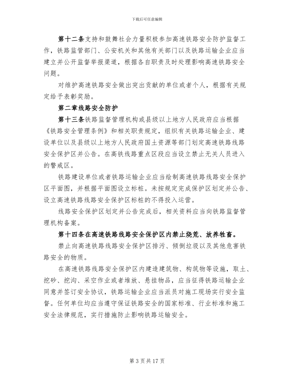 跨西禹高速安全防护方案(2篇)_第3页
