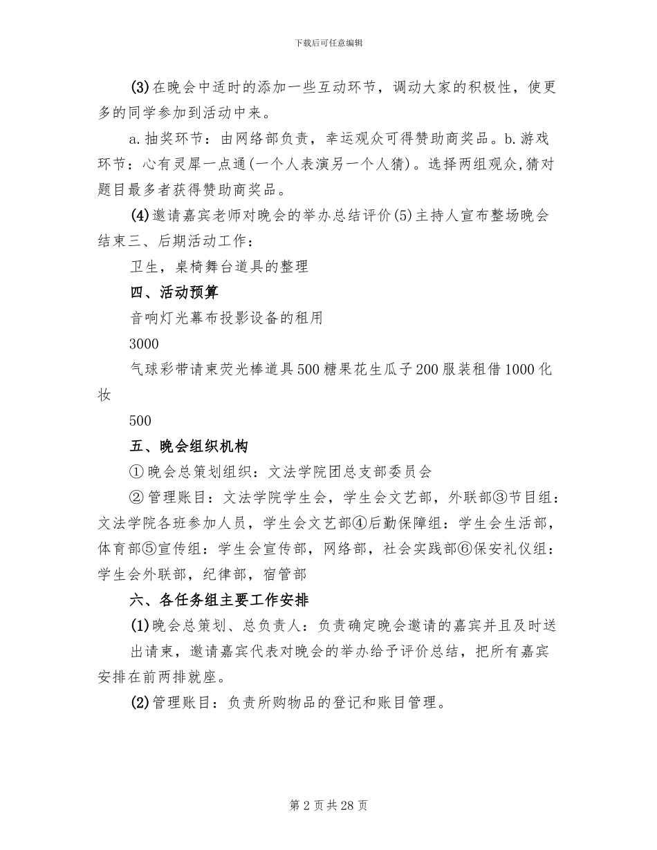 跨年活动方案实施方案_第2页