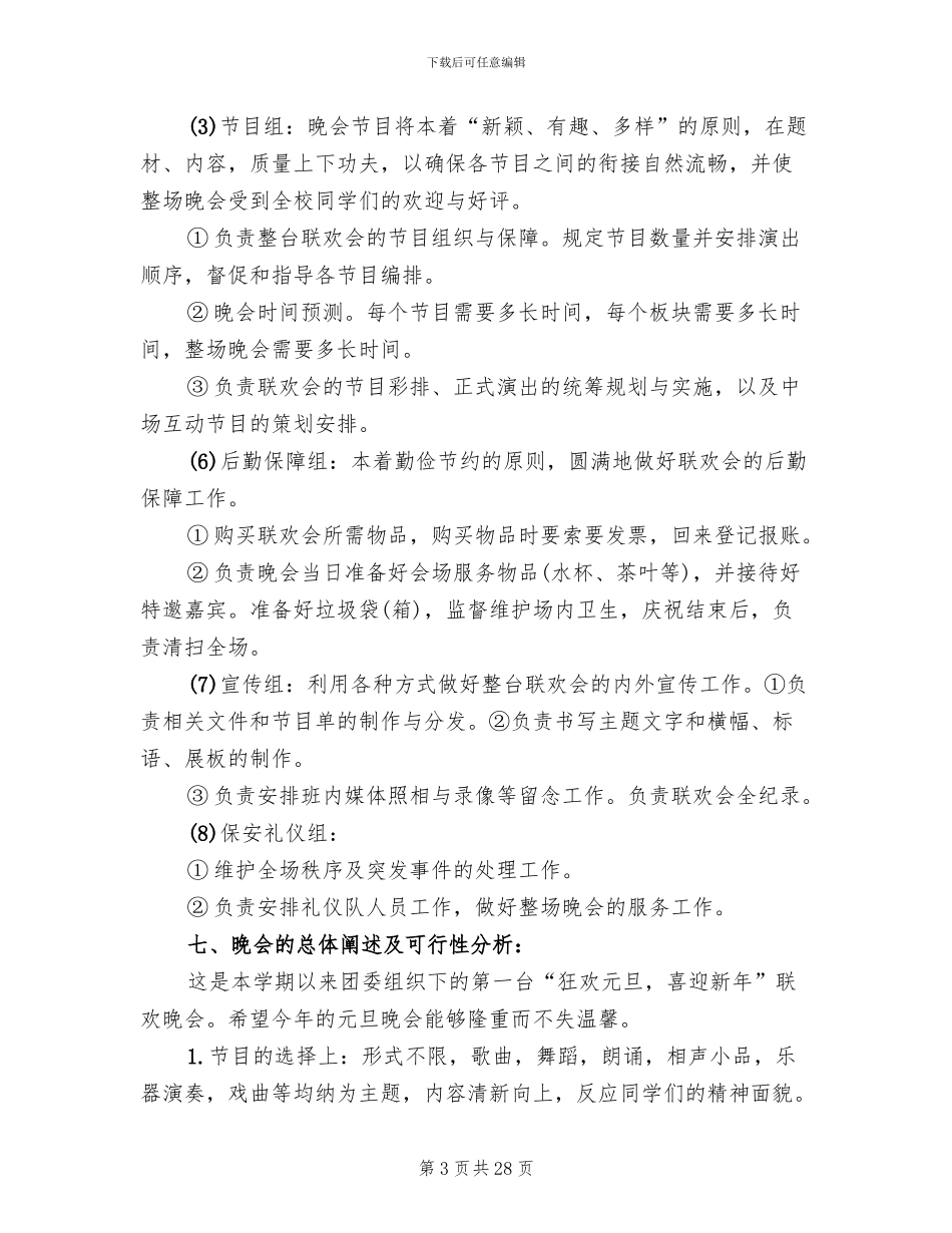跨年活动方案实施方案_第3页