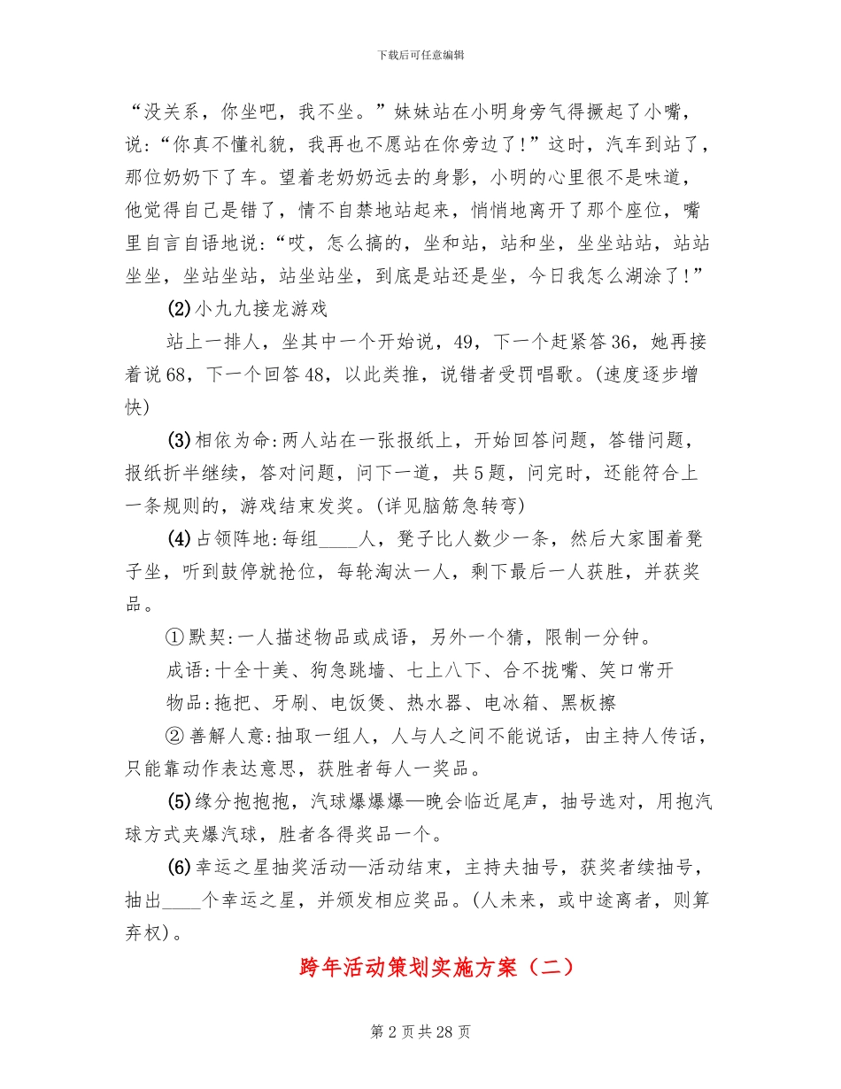 跨年活动策划实施方案_第2页