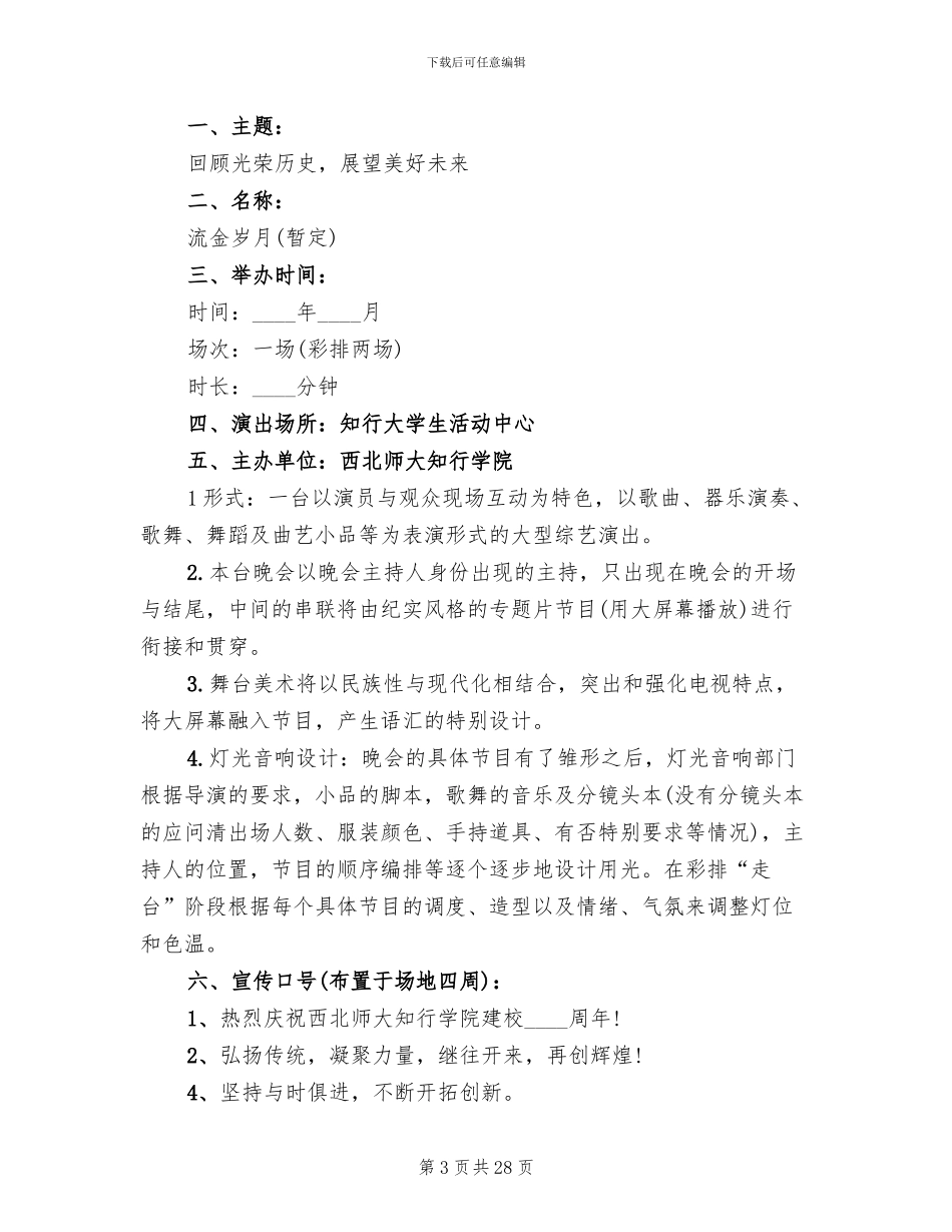 跨年活动策划实施方案_第3页