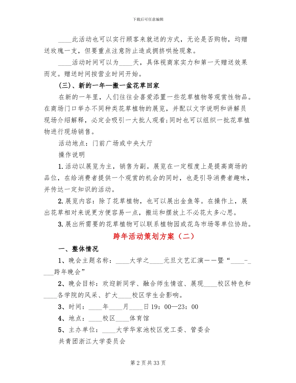 跨年活动策划方案_第2页