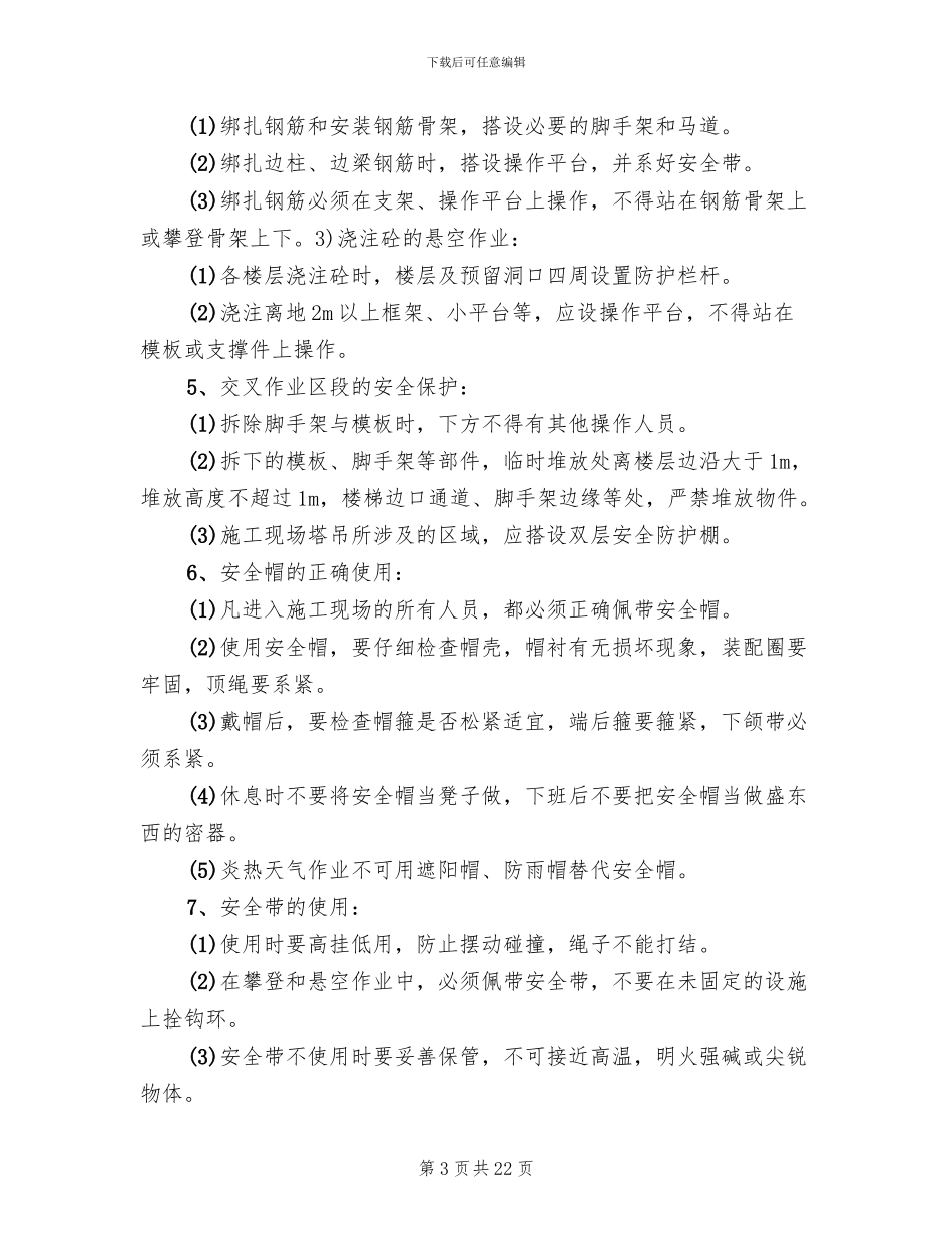 跨西禹高速安全防护方案参考范文(3篇)_第3页