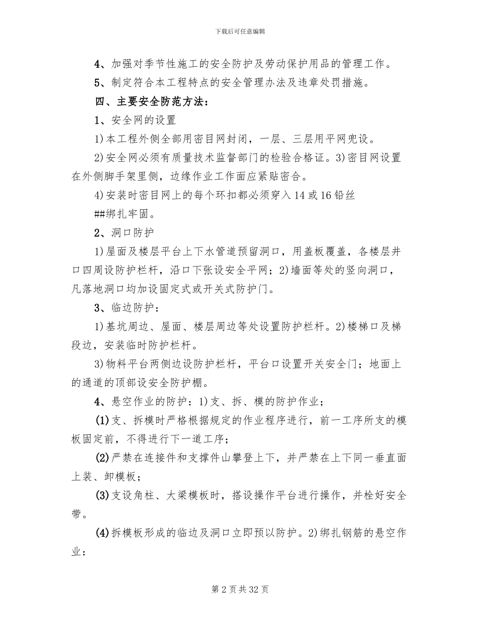 跨西禹高速安全防护方案参考范文_第2页