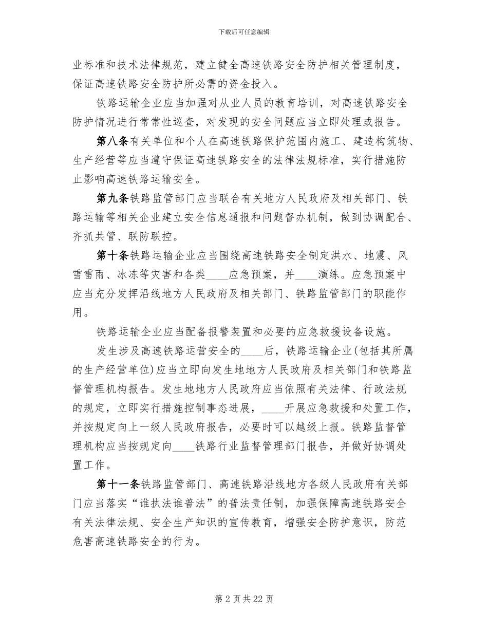 跨西禹高速安全防护方案范本_第2页