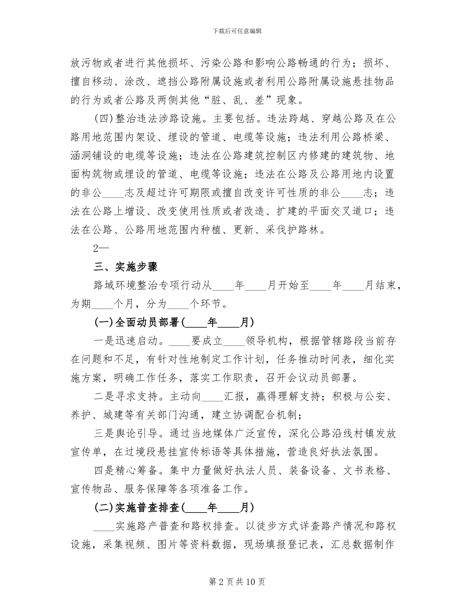 路域环境整治方案_第2页