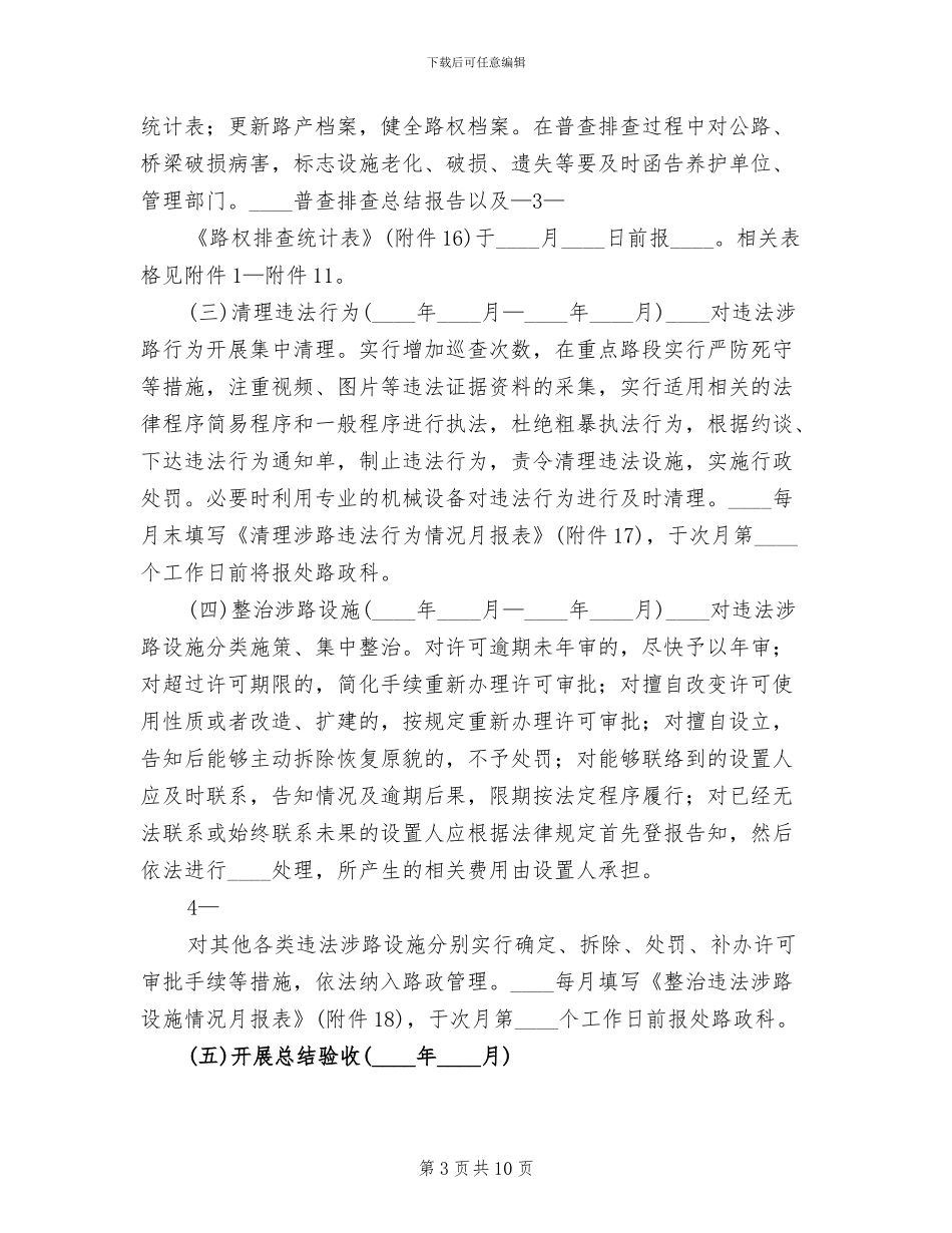 路域环境整治方案_第3页