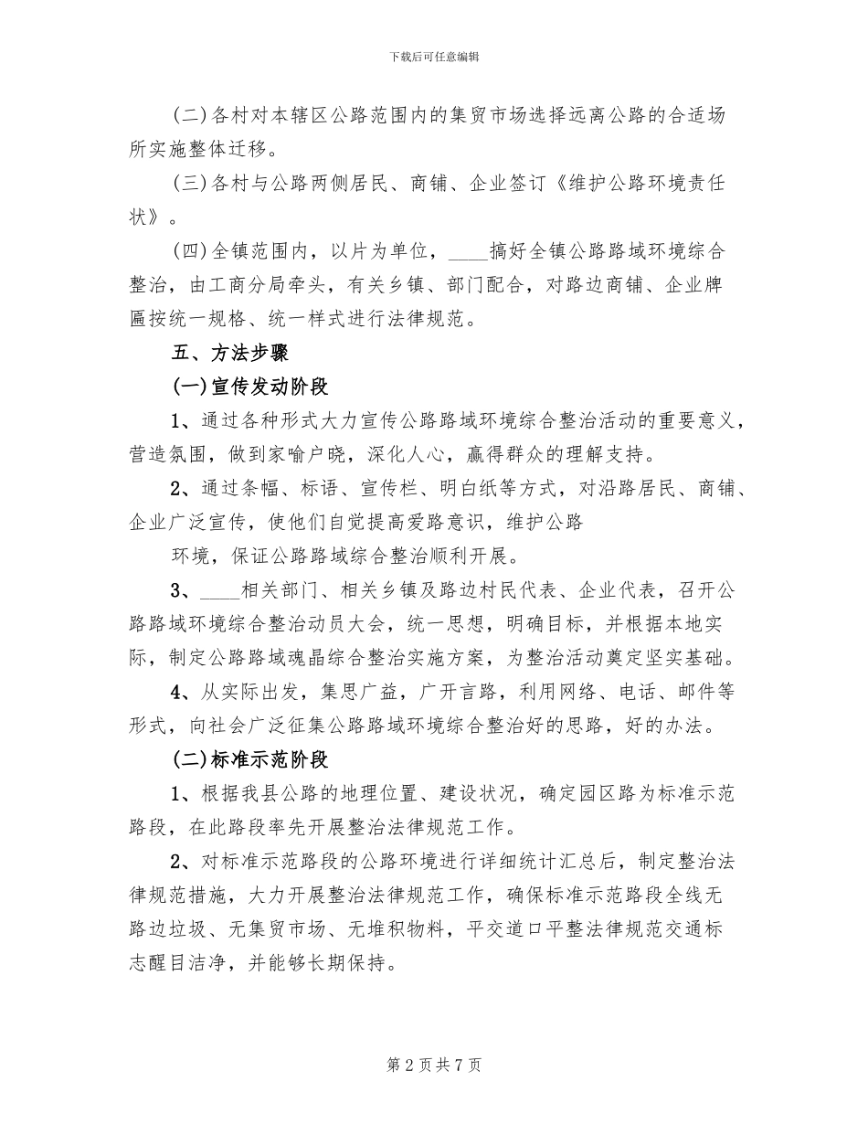 路域整治方案范本_第2页