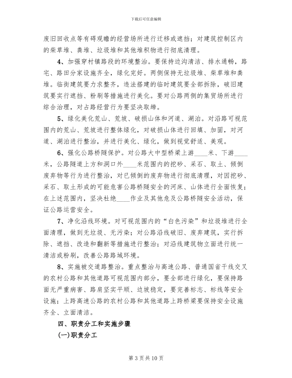 路域环境整治方案范文_第3页
