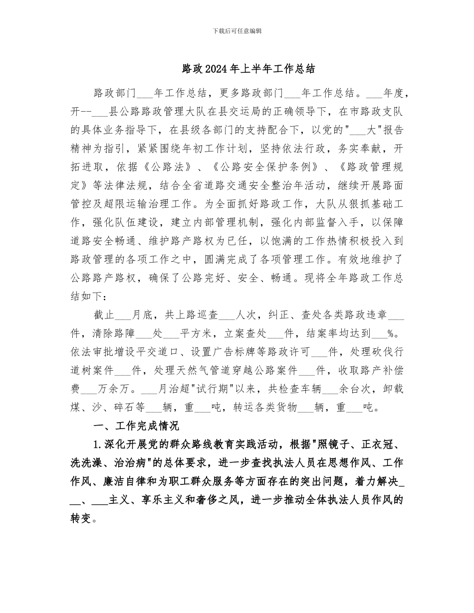 路政2024年上半年工作总结_第1页