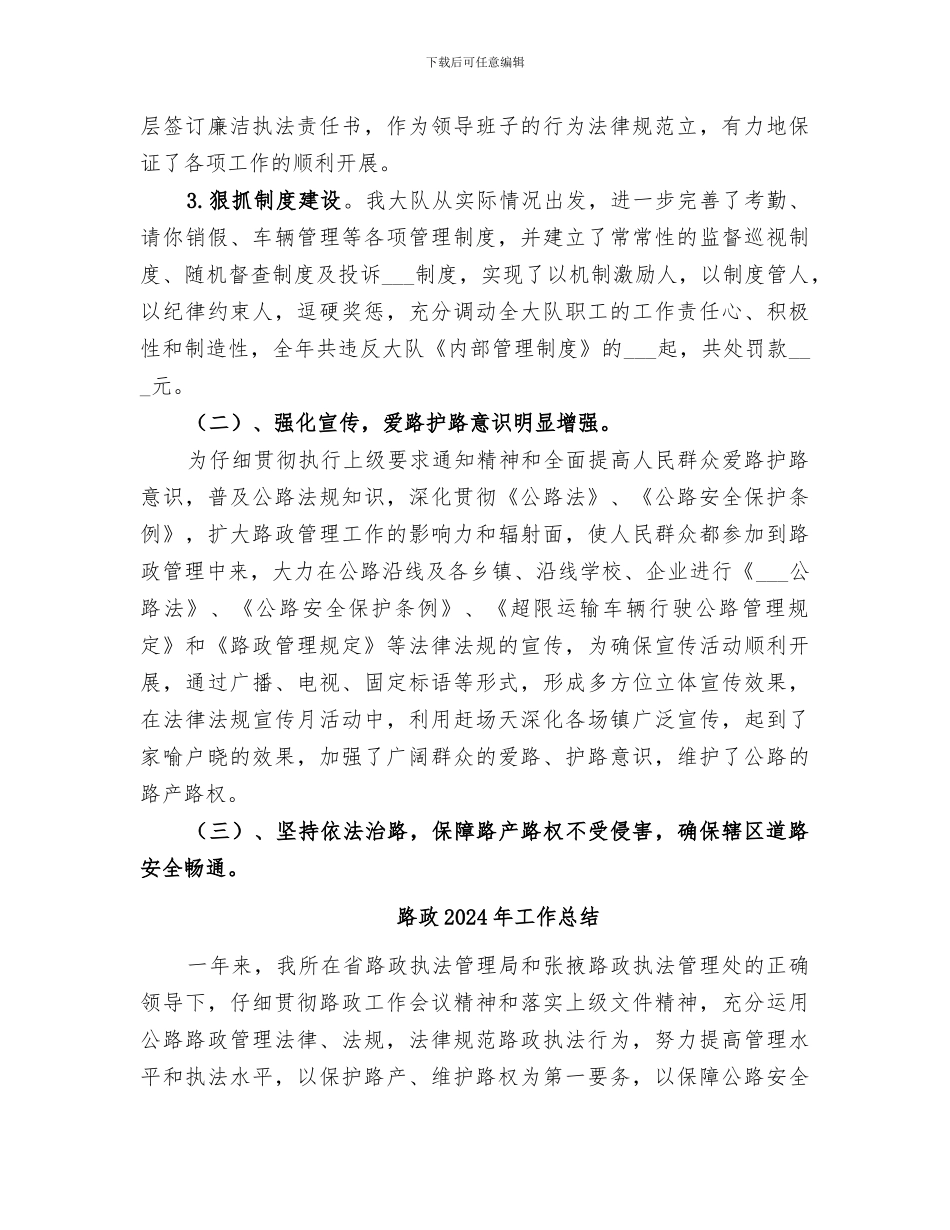 路政2024年上半年工作总结_第3页