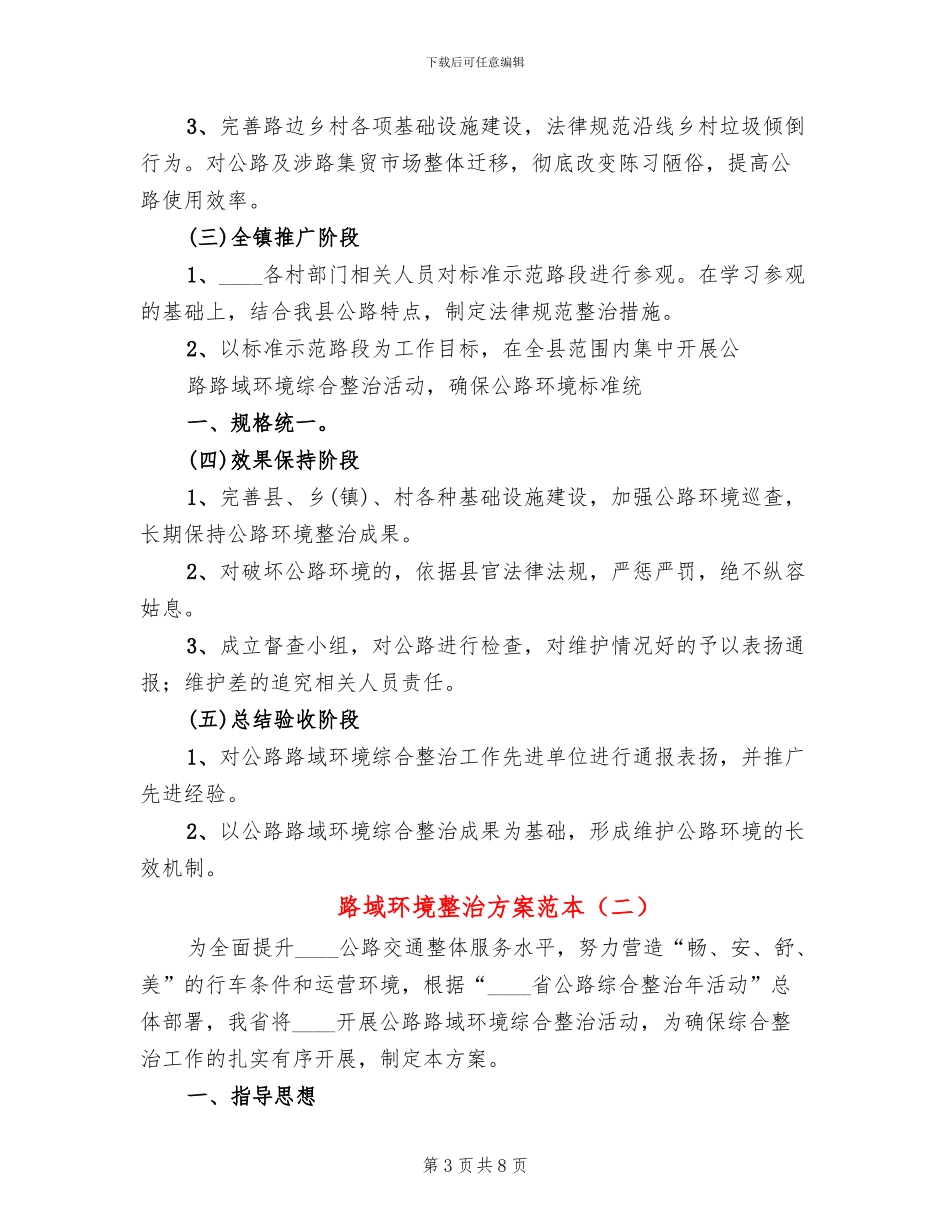 路域环境整治方案范本_第3页