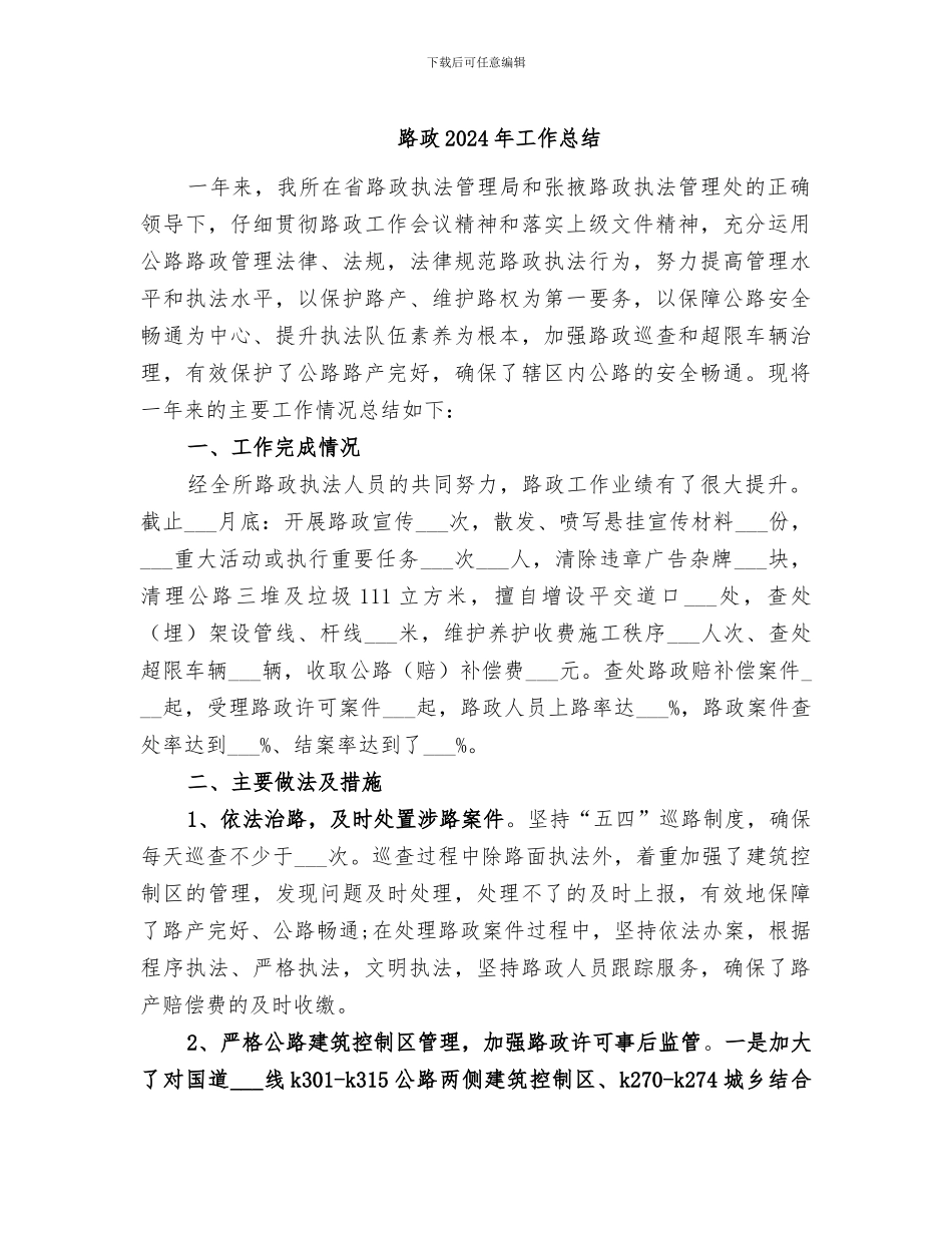 路政2024年工作总结_第1页