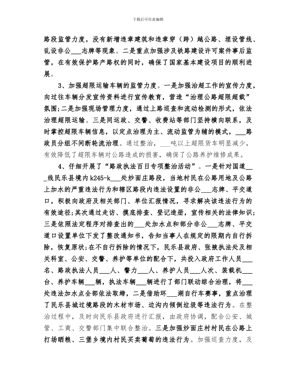 路政2024年工作总结_第2页