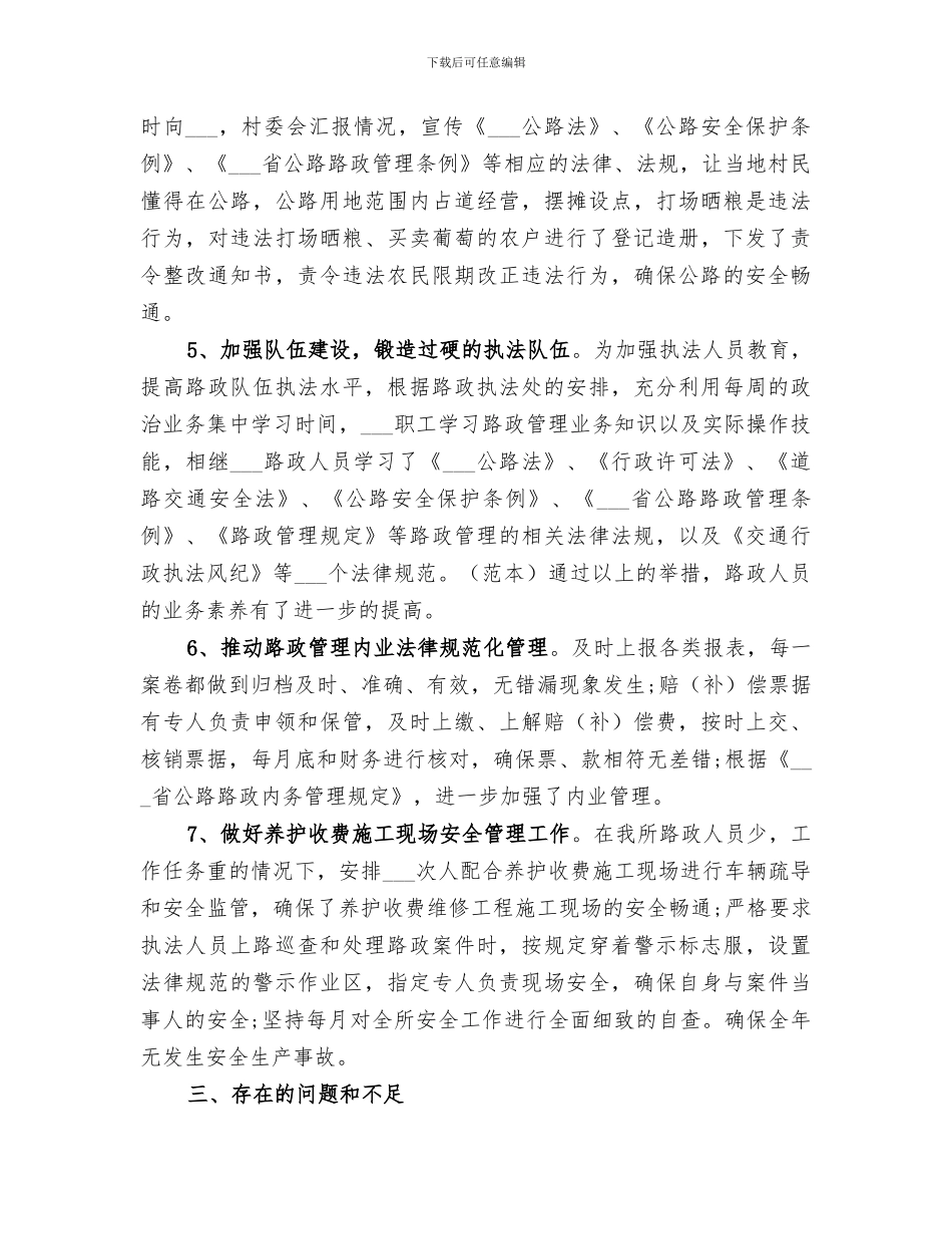 路政2024年工作总结_第3页