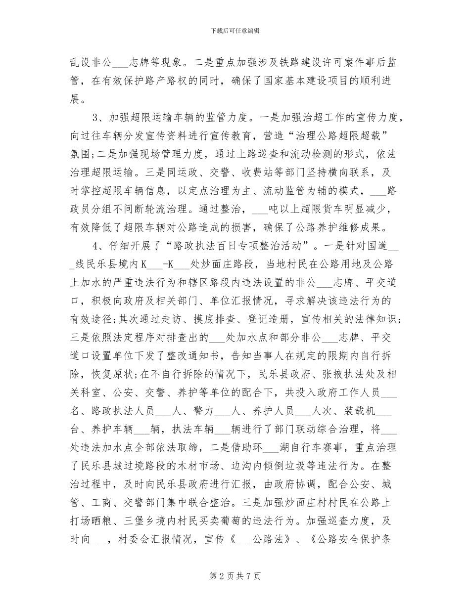 路政2024年工作总结范文_第2页