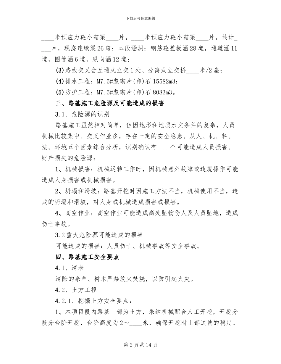 路基工程安全专项施工方案_第2页