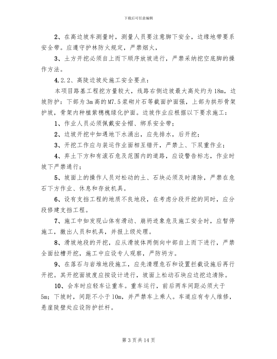 路基工程安全专项施工方案_第3页