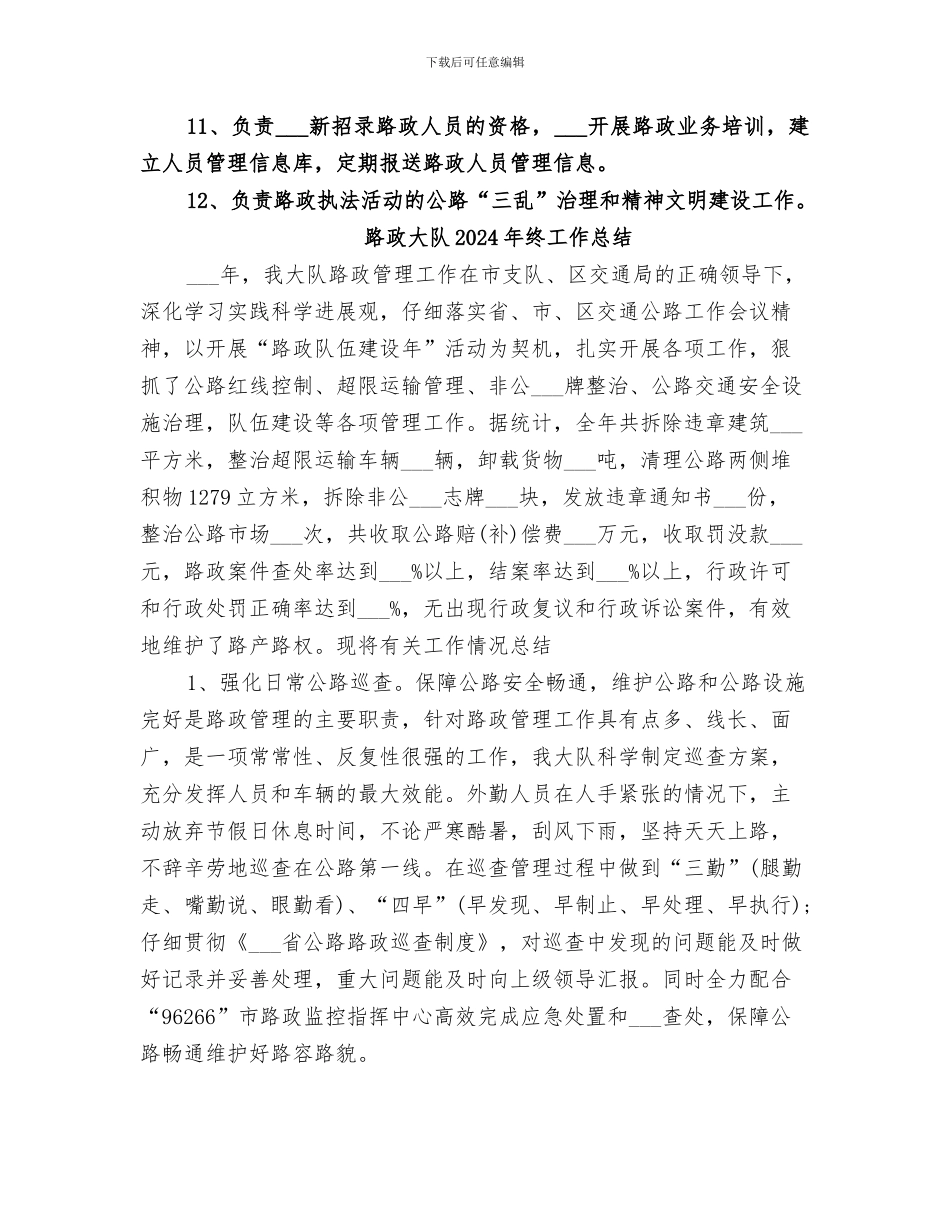 路政大队2024年上半年工作总结范本_第2页