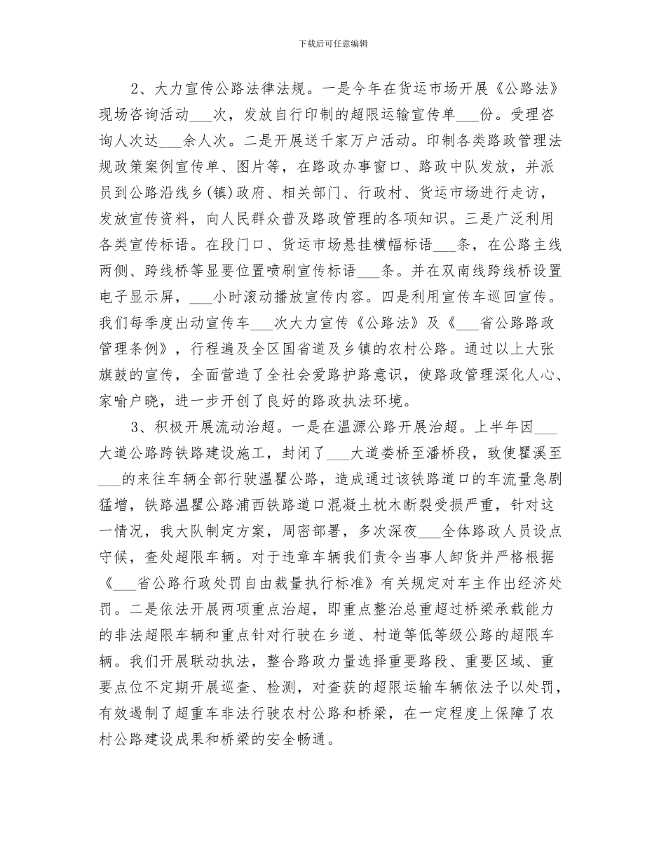 路政大队2024年上半年工作总结范本_第3页