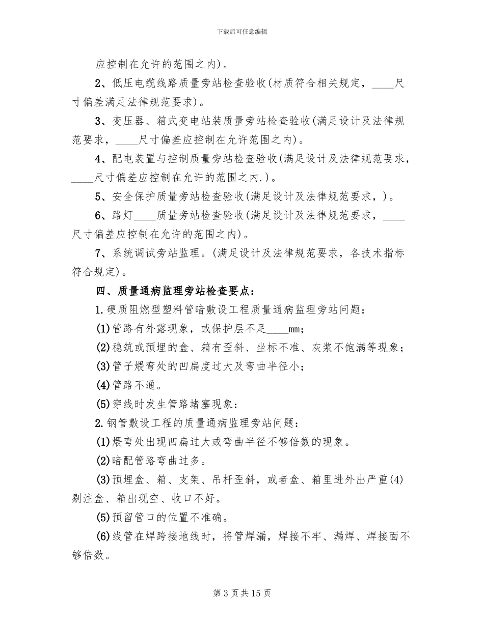 路灯亮化实施方案(2篇)_第3页