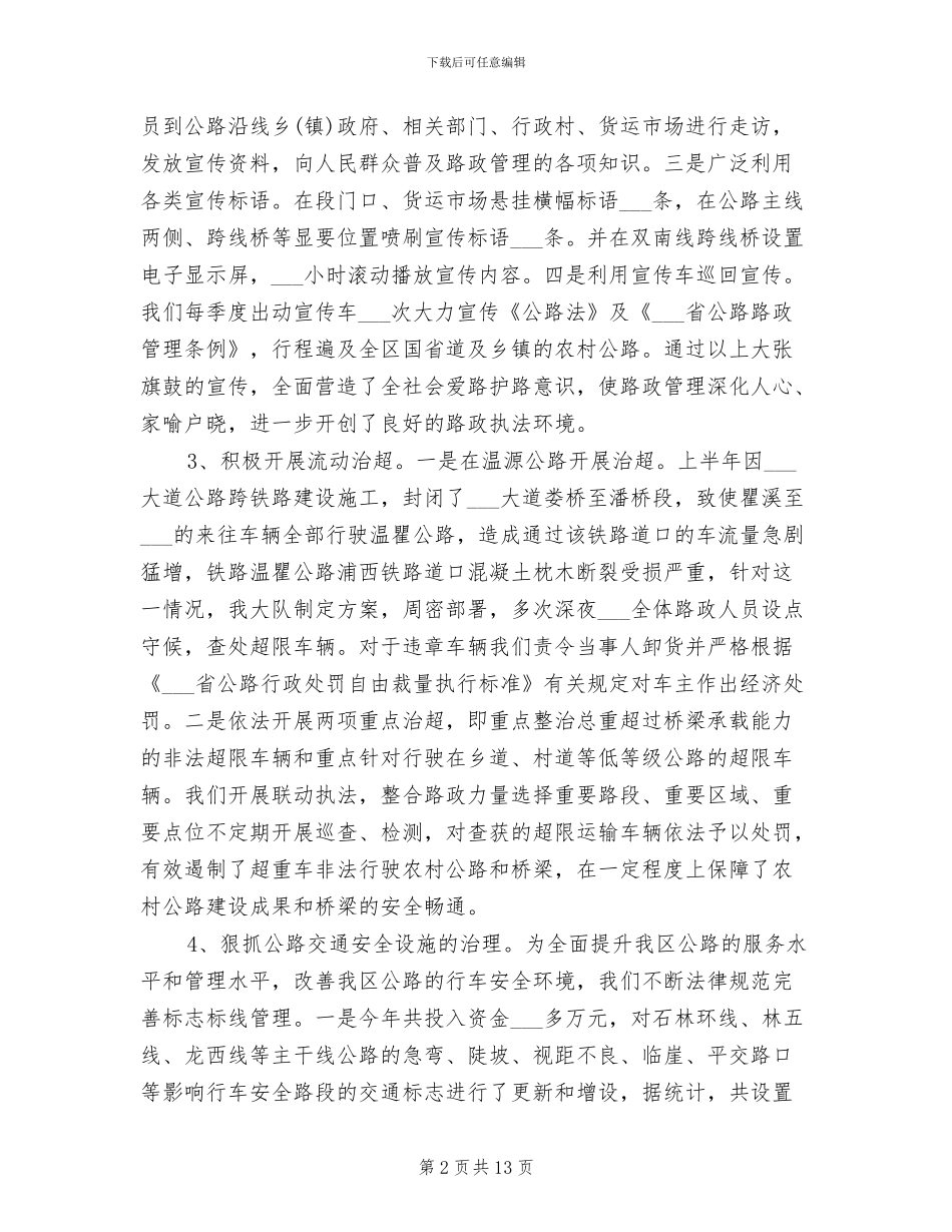 路政大队2024年终工作总结范文_第2页