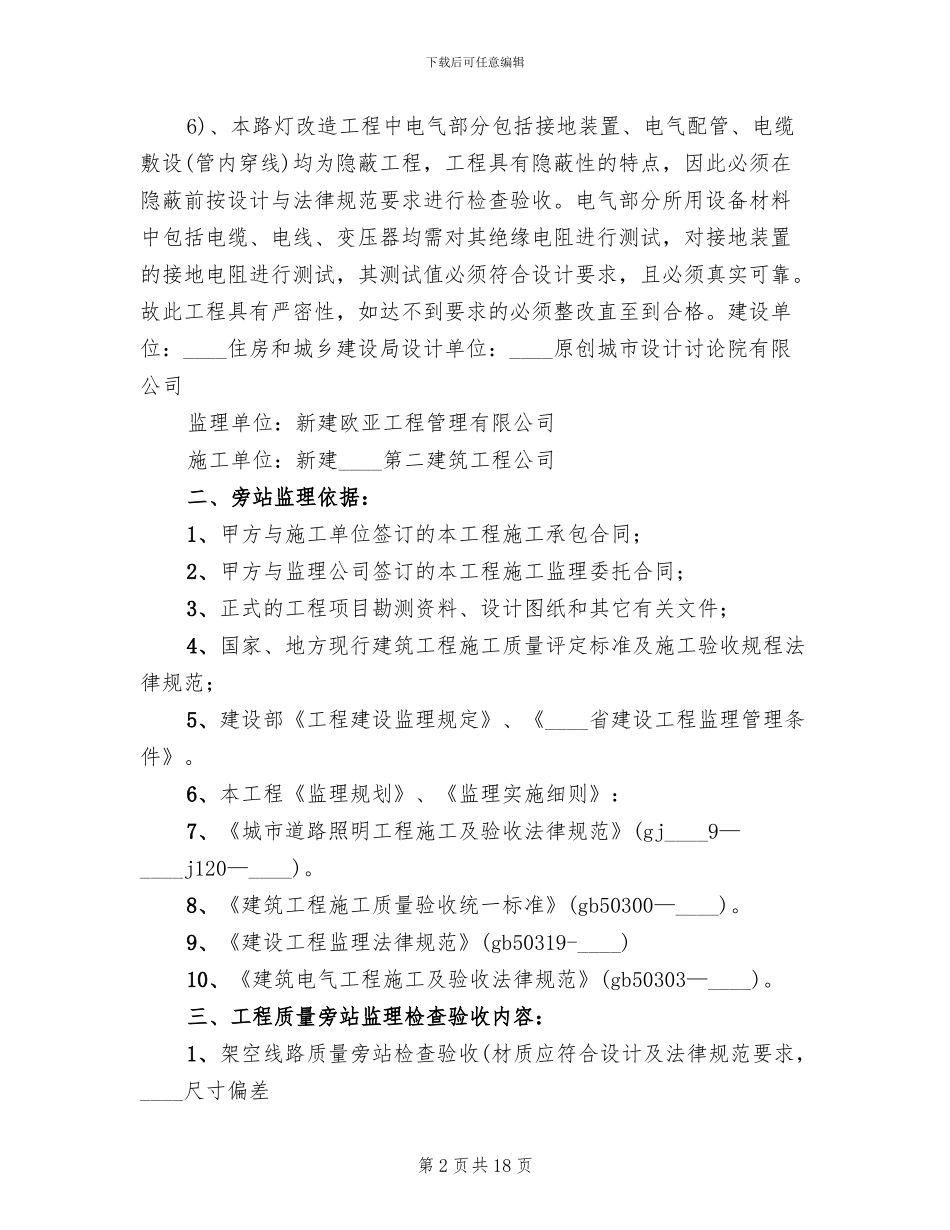 路灯亮化实施方案_第2页