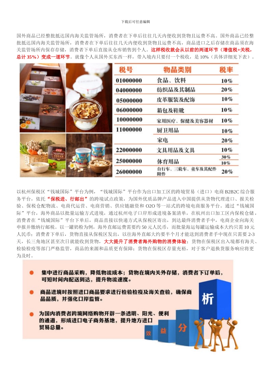 跨境电子商务进口模式解析_第3页