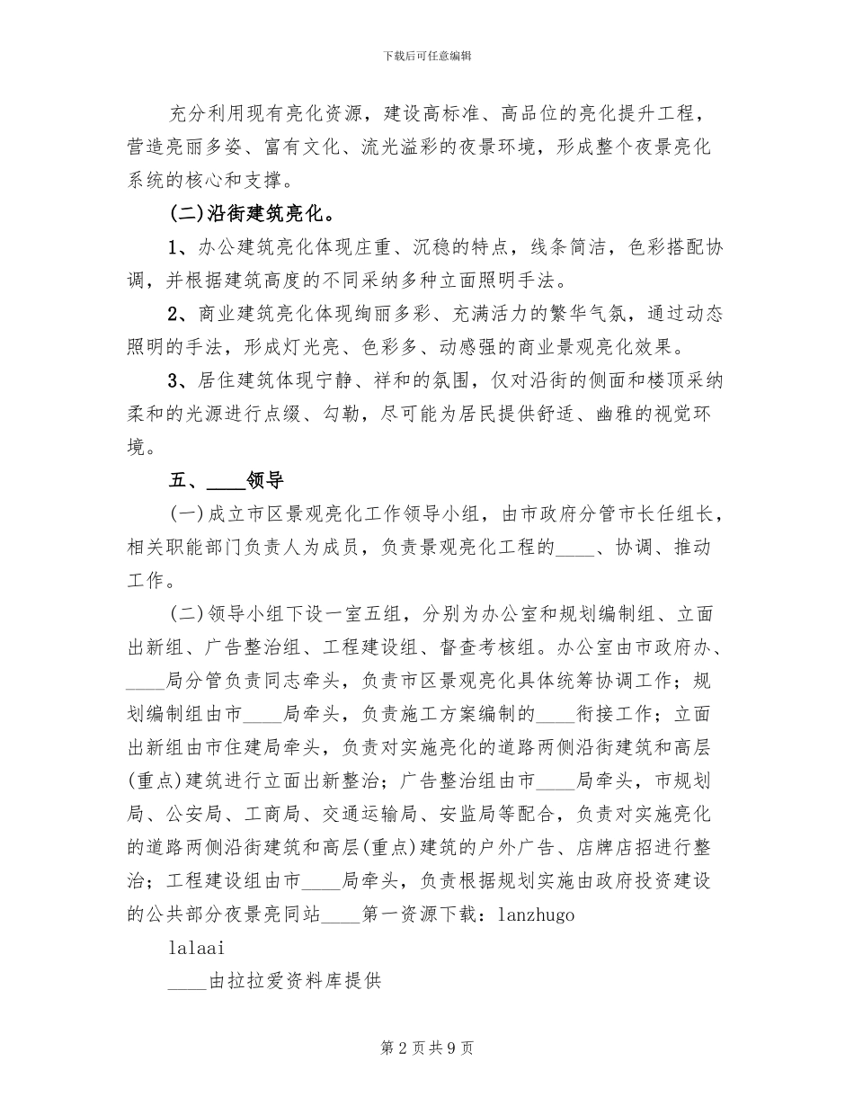 路灯亮化实施方案范本_第2页