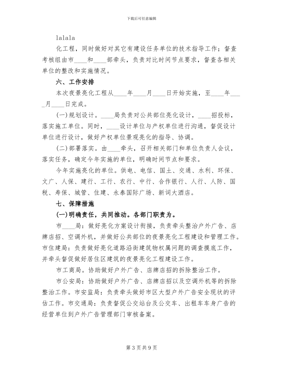 路灯亮化实施方案范本_第3页