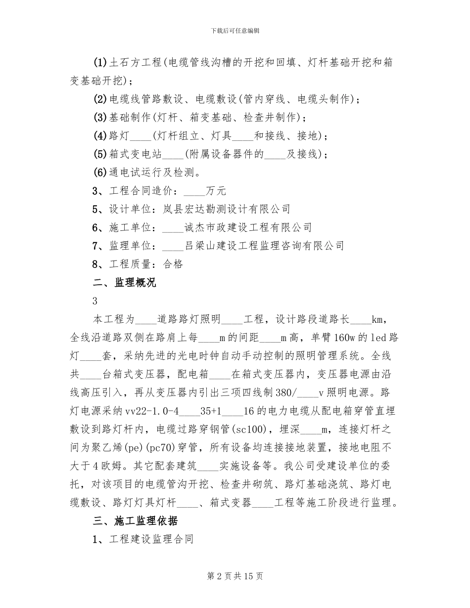 路灯亮化实施方案范文_第2页