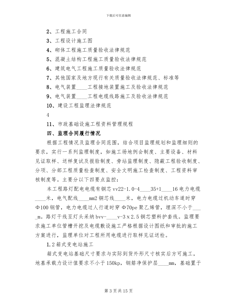路灯亮化实施方案范文_第3页