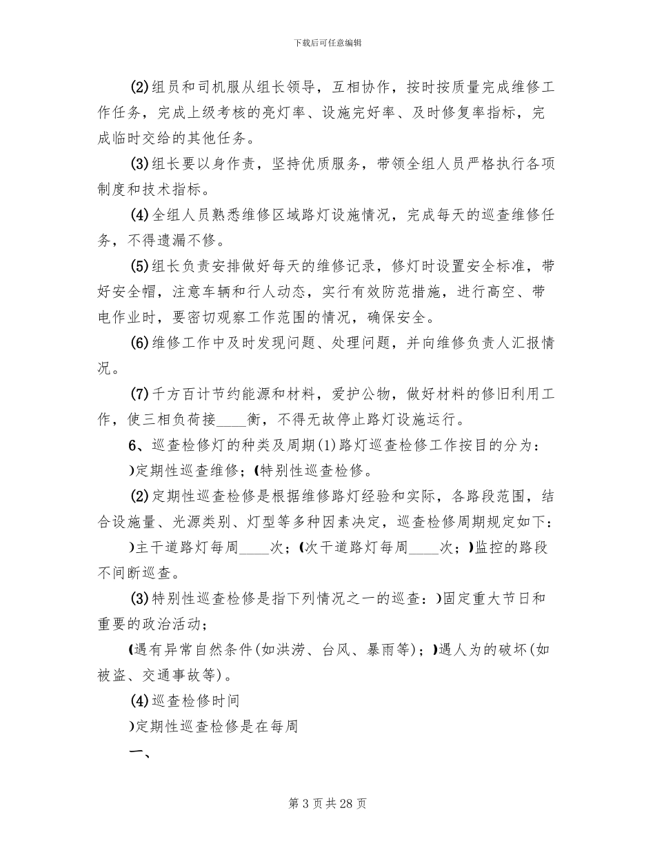 路灯管理维护方案_第3页