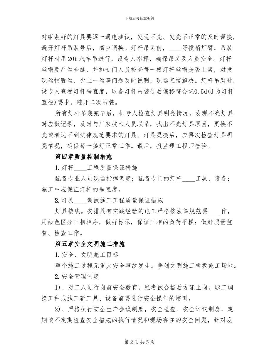 路灯工程灯杆吊装专项方案_第2页