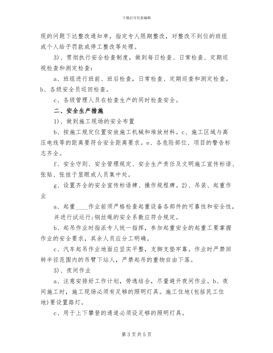 路灯工程灯杆吊装专项方案_第3页