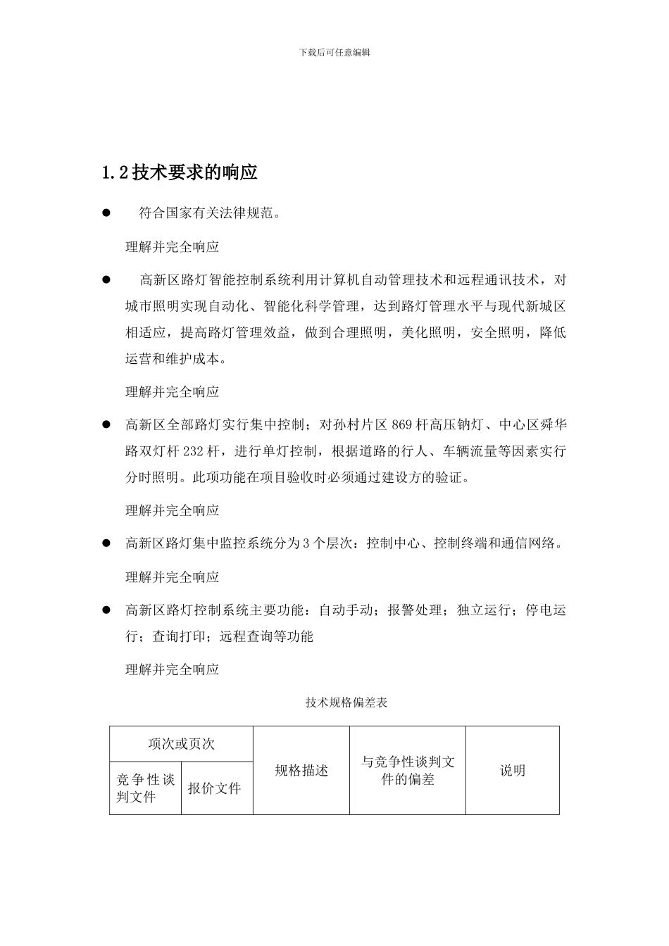路灯控制监控方案_第2页