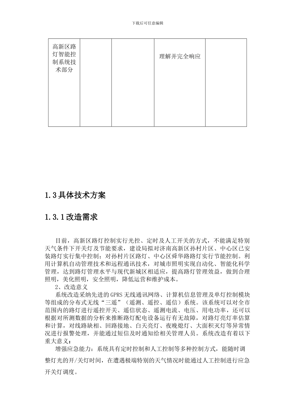 路灯控制监控方案_第3页