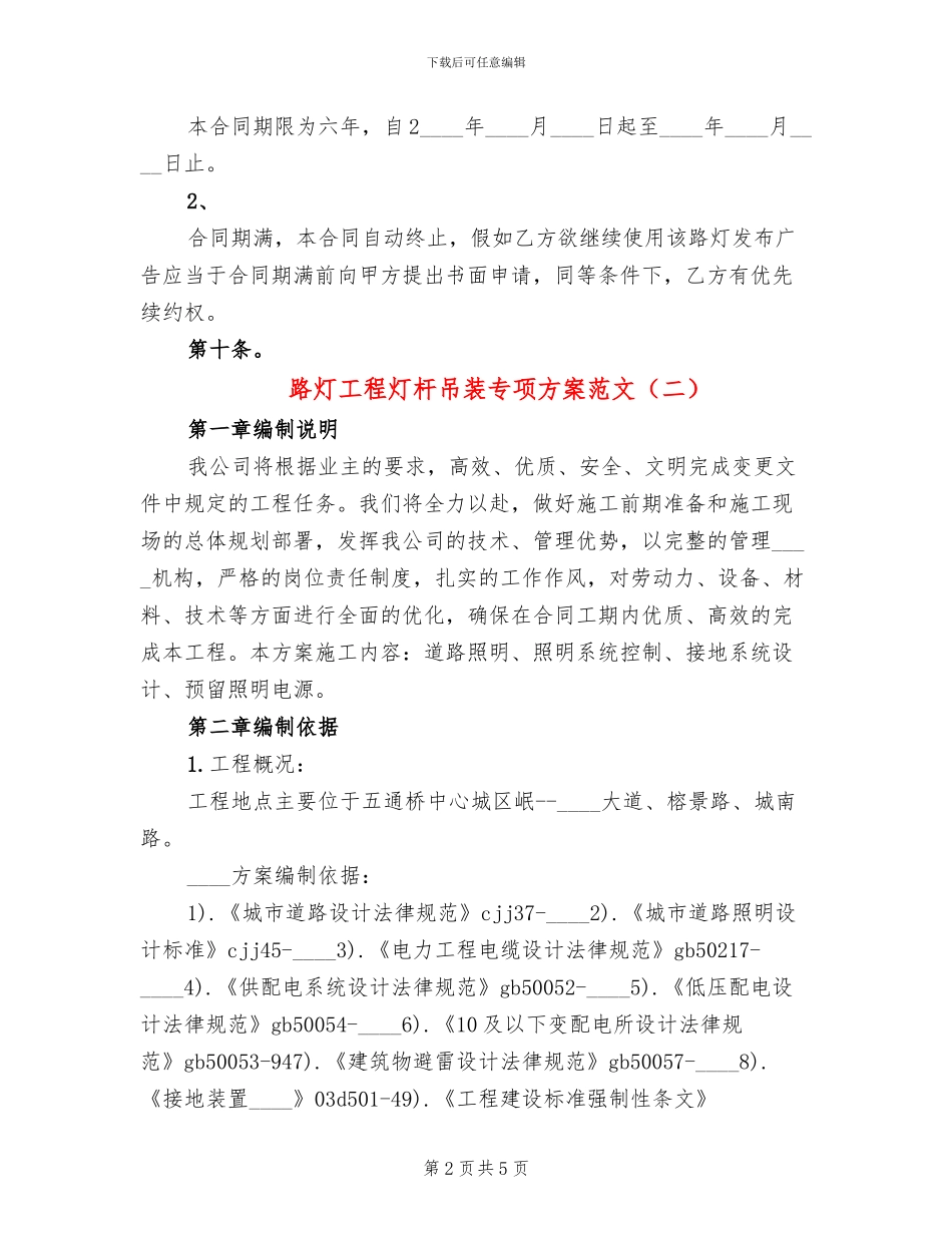 路灯工程灯杆吊装专项方案范文_第2页