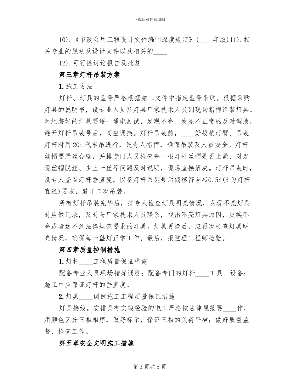 路灯工程灯杆吊装专项方案范文_第3页