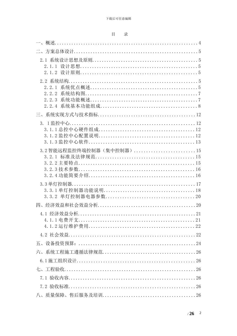 路灯照明监控管理系统方案_第2页