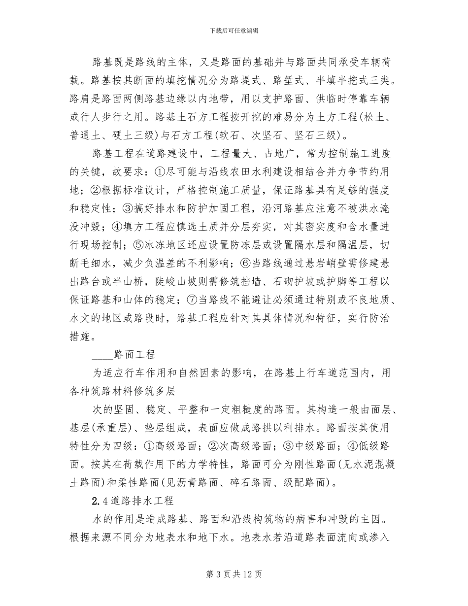 路面结构方案的比选范本_第3页