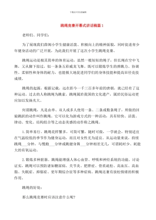 跳绳比赛开幕式讲话稿